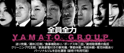YAMATOGROUP(ヤマトグループ)【公式求人情報】(中洲)のボーイ・男性求人