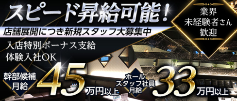 IMPERIAL CLUB(インペリアルクラブ)【公式求人情報】(池袋)のボーイ・男性求人