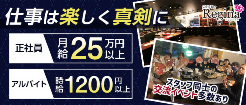 Girl's Bar Regina(レジーナ)【公式求人情報】(中洲)のボーイ・男性求人