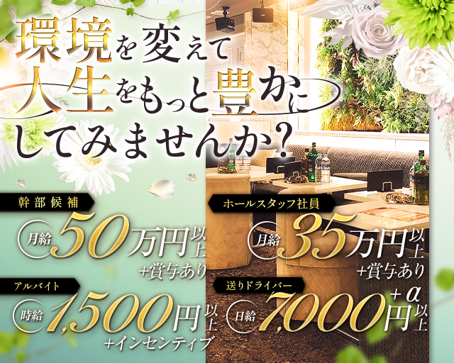 Nightplace ELM Garden（ナイトプレイス エルム ガーデン） の男性求人【ジョブショコラ】