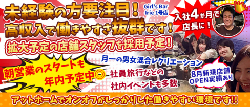 Girl's Bar Irie 1号店(アイリー)【公式求人情報】(池袋)のボーイ・男性求人
