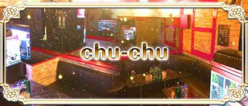 【中野朝キャバ】コンセプトキャバクラChuChu(朝チュチュ)【公式求人情報】(歌舞伎町)のボーイ・男性求人