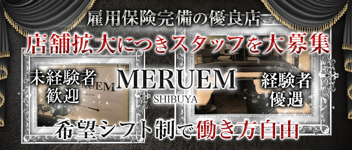 MERUEM 1st Lounge～メルエム～ 渋谷ラウンジ バナー