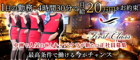 中洲 First Class (ファーストクラス)【公式求人情報】(中洲)のボーイ・男性求人