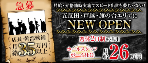 【戸越銀座】コンカフェ&バー Lucu(ルチュ)【公式男性求人】(五反田)のボーイ・男性求人
