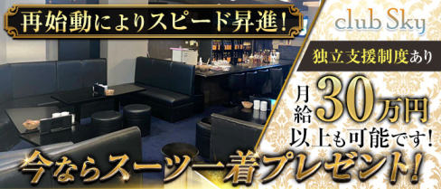 club Sky(スカイ)【公式求人情報】(久留米)のボーイ・男性求人