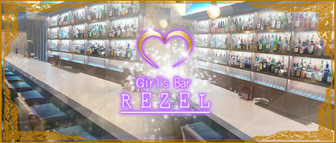 Girl's Bar Rezel (レゼル)【公式求人情報】(上野)のボーイ・男性求人