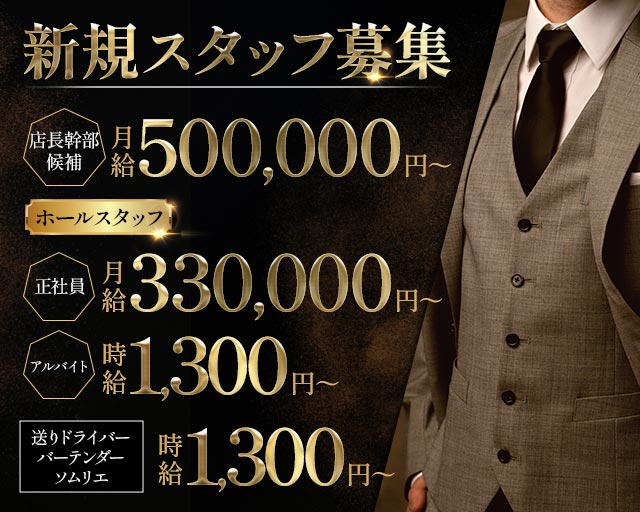 【甲府】AQUARIUS（アクエリアス）のキャバクラボーイ・黒服求人