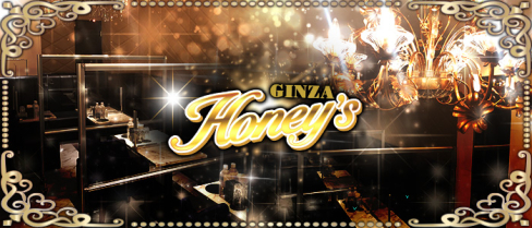 GINZA Honey's(ギンザハニーズ)【公式求人情報】(銀座)のボーイ・男性求人
