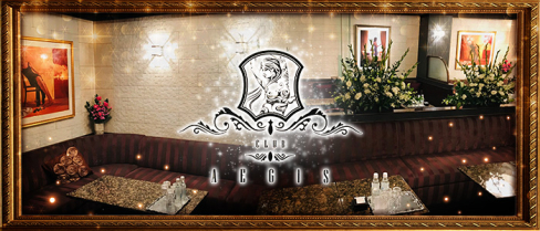 CLUB AEGIS (イージス)【公式求人情報】(北新地)のボーイ・男性求人