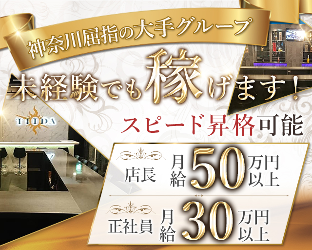 Girls Bar TIIDA （ティーダ）のスナックボーイ・黒服求人
