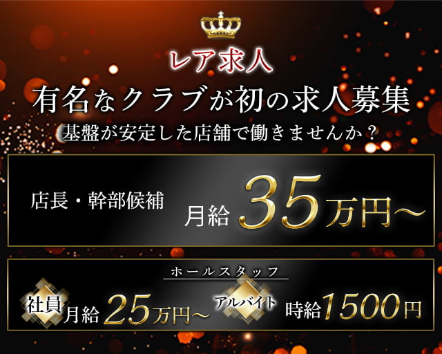 CLUB THE G(クラブザジー)のクラブボーイ・黒服求人