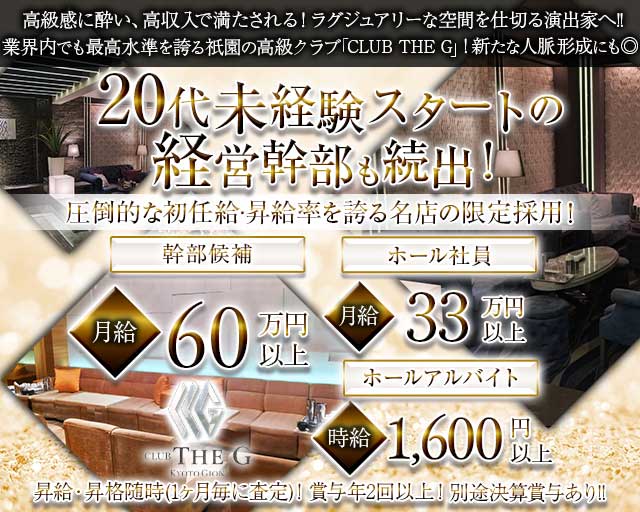 CLUB THE G（クラブザジー）のクラブボーイ・黒服求人