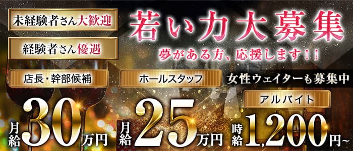 CLUB ポンコツのスナックボーイ・黒服求人