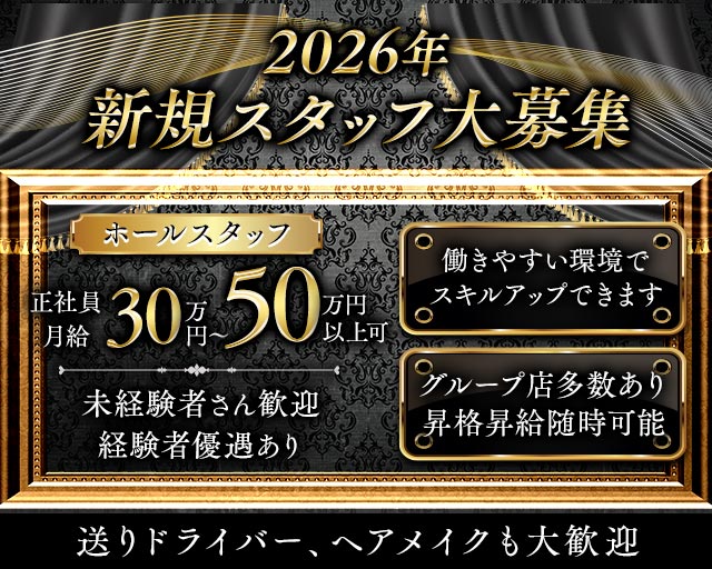 Club NOX（ノックス）のキャバクラボーイ・黒服求人