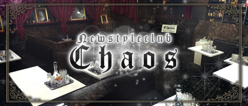 【高槻】club Chaos(カオス)【公式求人情報】(梅田)のボーイ・男性求人