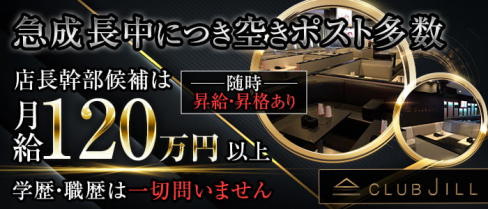 CLUB JILL(クラブジル)【公式求人情報】(川越)のボーイ・男性求人