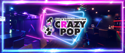 CRAZY POP(クレイジーポップ)【公式求人情報】(御徒町)のボーイ・男性求人