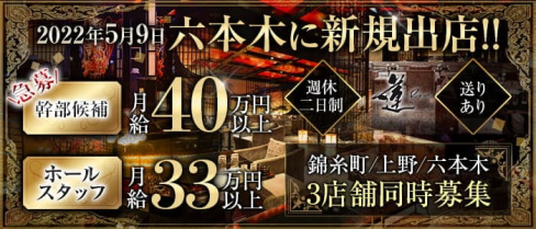 club 蓮 錦糸町(れん)【公式求人情報】(錦糸町)のボーイ・男性求人