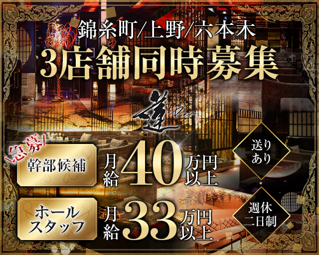 錦糸町キャバクラボーイ 黒服求人 ジョブショコラ