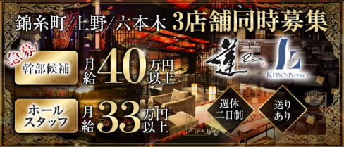 club 蓮 錦糸町(れん)【公式求人情報】(錦糸町)のボーイ・男性求人
