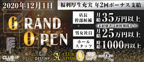 CLUB F FUKUOKA(クラブ エフ)【公式求人情報】(中洲)のボーイ・男性求人