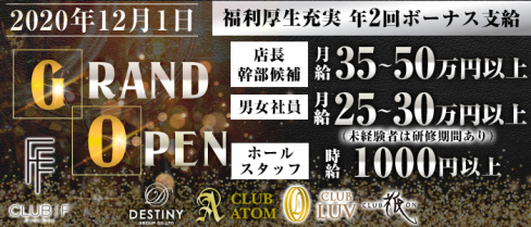 CLUB F FUKUOKA(クラブ エフ)【公式求人情報】(中洲)のボーイ・男性求人