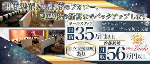 Club Lindo (クラブリンド)【公式求人情報】(春日部)のボーイ・男性求人
