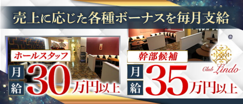Club Lindo (クラブリンド)【公式求人情報】(春日部)のボーイ・男性求人