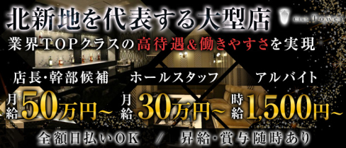 Club Tower(タワー)【公式求人情報】(北新地)のボーイ・男性求人