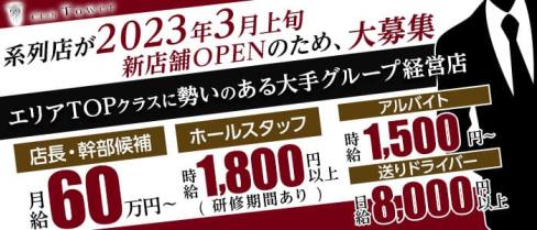 Club Tower(タワー)【公式男性求人】(北新地)のボーイ・男性求人