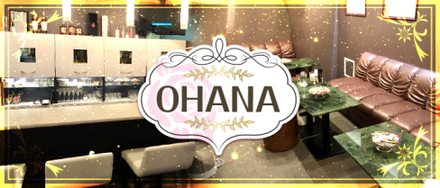 Ohana(オハナ)【公式求人情報】(三宮)のボーイ・男性求人