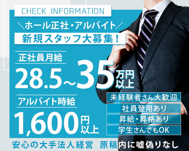 バンチオブローゼス 西中島のキャバクラボーイ・黒服求人