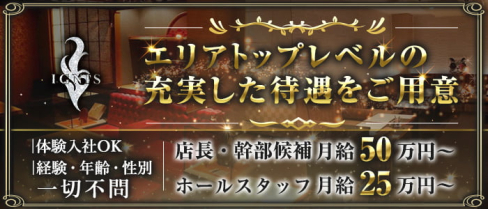 IGNIS (イグニス)【公式求人情報】(流川)のボーイ・男性求人