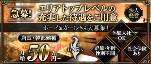 IGNIS (イグニス)【公式求人情報】(流川)のボーイ・男性求人