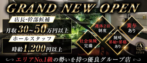 AROE(アロエ)【公式求人情報】(三宮)のボーイ・男性求人