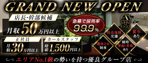 AROE(アロエ)【公式求人情報】(三宮)のボーイ・男性求人