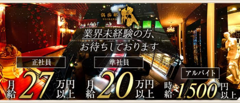 倶楽部 椿(つばき)【公式男性求人】(天文館)のボーイ・男性求人