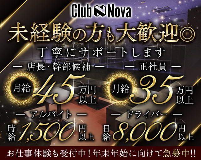 CLUB N（エヌ）の求人情報
