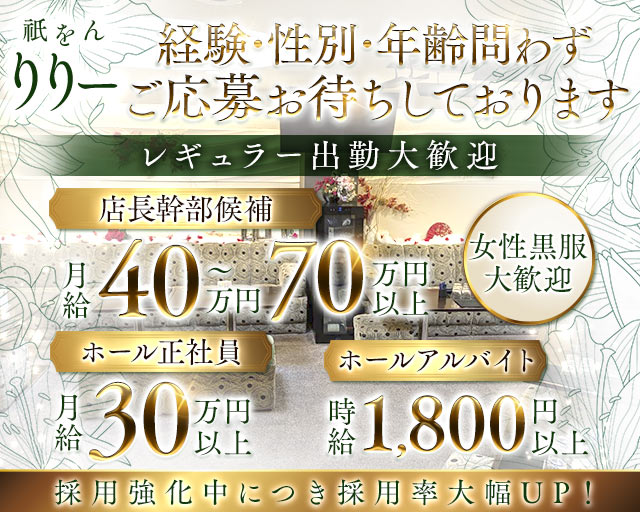 祇をん りりー の男性求人【ジョブショコラ】