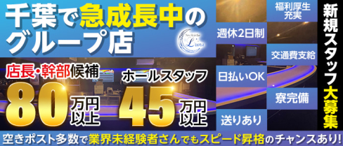Girls Bar Luna(ルナ)【公式求人情報】(松戸)のボーイ・男性求人