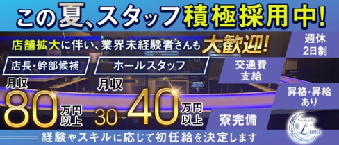 Girls Bar Luna(ルナ)【公式求人情報】(松戸)のボーイ・男性求人