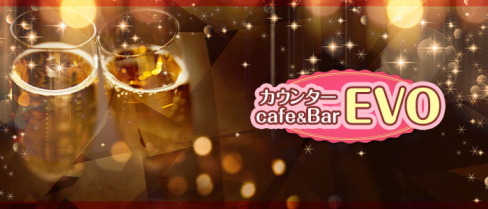 【亀戸駅前】カウンターcafe&Bar EVO(エボ)【公式求人情報】(錦糸町)のボーイ・男性求人