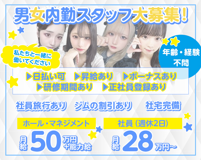 カフェ&バー CHAPO（ちゃぽ）のガールズバーボーイ・黒服求人