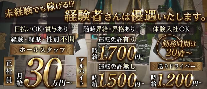 Club DROP～ドロップ～のキャバクラボーイ・黒服求人