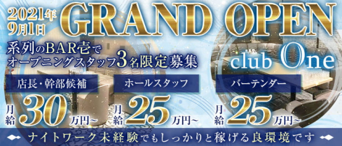 club One(ワン)【公式求人・体入情報】(中洲)のボーイ・男性求人