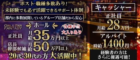 Girls Bar FANTASY(ファンタジー)【公式求人情報】(秋葉原)のボーイ・男性求人