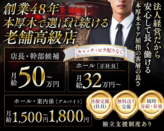 倶楽部 華るちぇのキャバクラボーイ・黒服求人