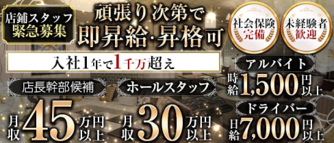 CLUB 摩天楼 12番街【公式男性求人】(三宮)のボーイ・男性求人