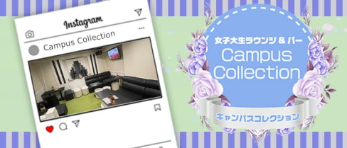 Campus Collection(キャンパスコレクション)【公式求人情報】(立川)のボーイ・男性求人